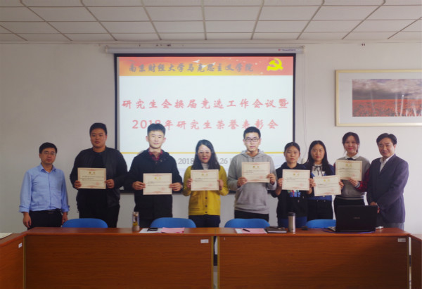 逼喱逼喱
召开研究生会换届竞选会议暨2018年研究生荣誉表彰会